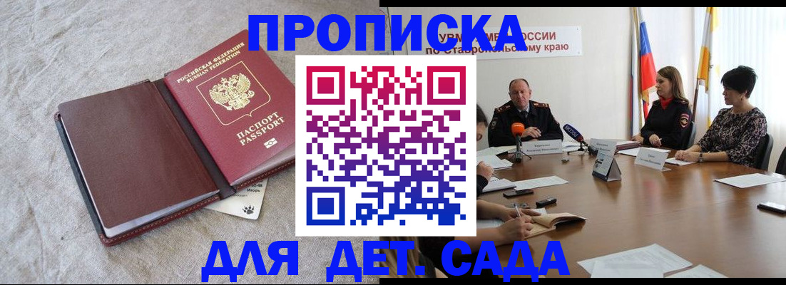 прописка ребенка в Октябрьском